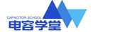 電解電容廠家logo